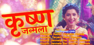 Krishna Janmala with Lyrics - Kanha