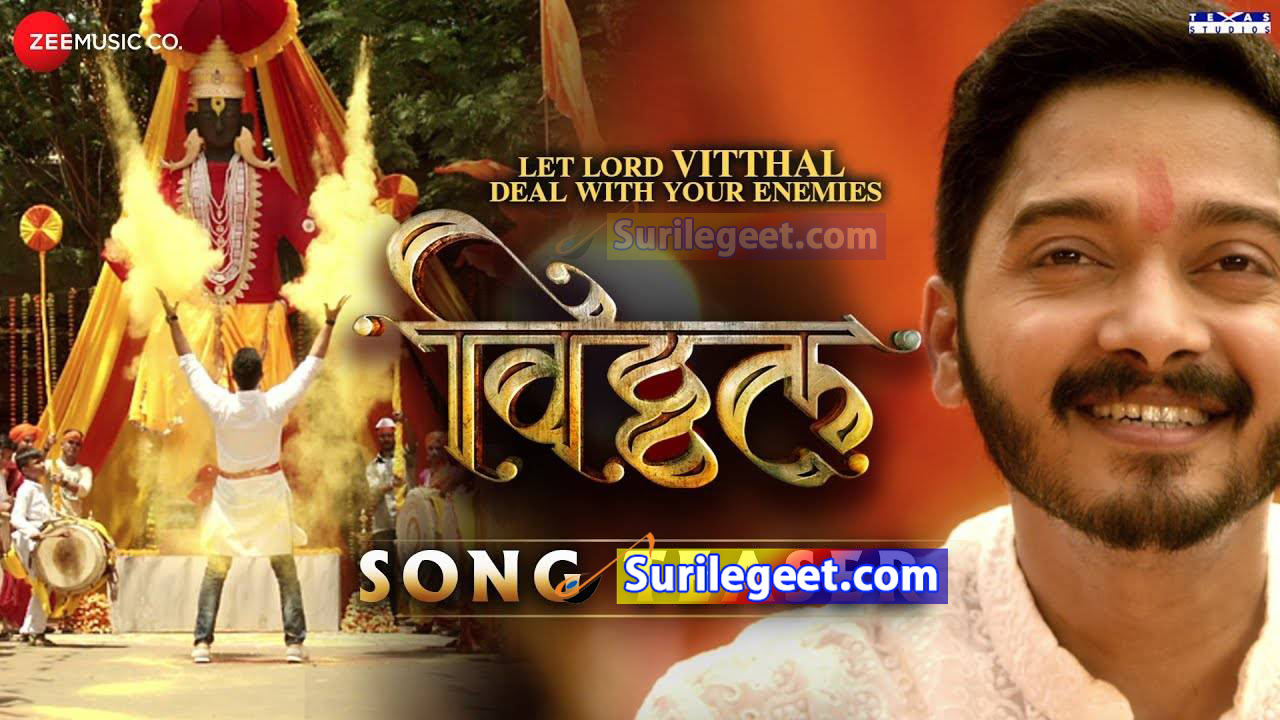 vitthala mp3 song download - pagalworld